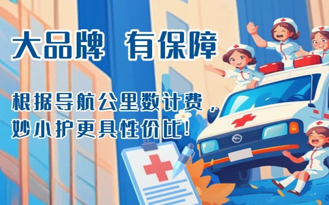 梁河救护车转运